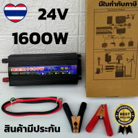 inverter pure sine wave 24v 1600W มีประกัน เครื่องแปลงไฟรถเป็นไฟบ้าน คลื่นกระเเสไฟนิ่ง  อินเวอร์เตอร์หรือหม้อแปลง ใช้สำหรับเเปลงไฟแบตเป็นไฟบ้าน