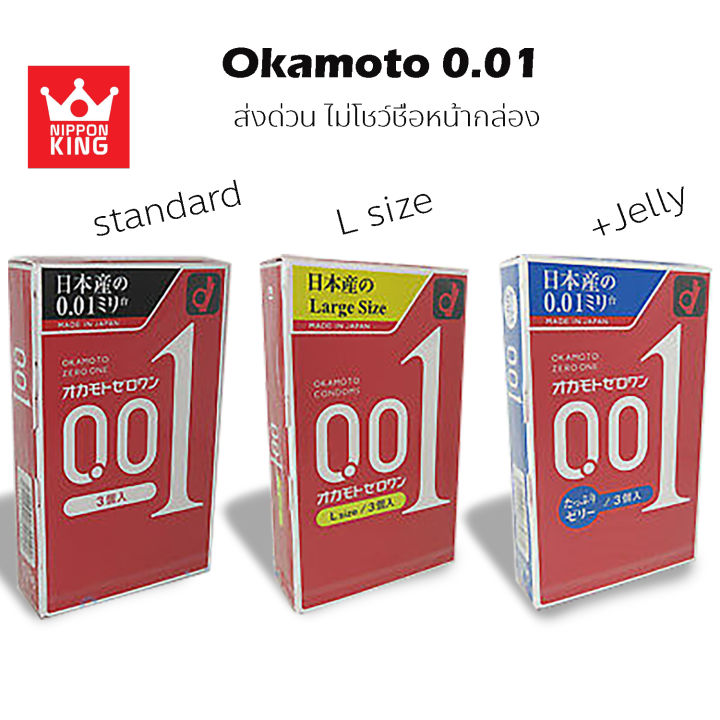 ถุงยาง-okamoto-001-แท้-จากญี่ปุ่น