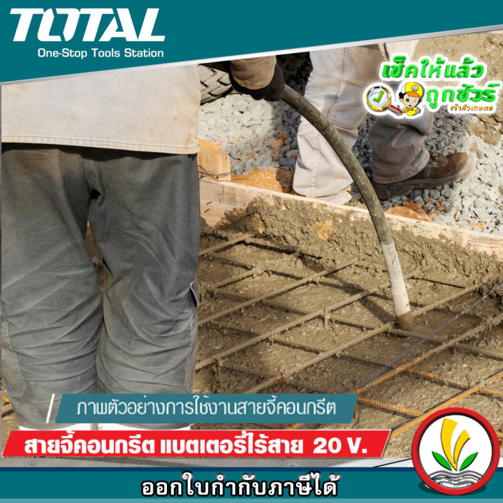 toal-สายจี้ปูนแบตเตอรี่ไร้สาย-รุ่น-tcvlil202301-สายจี้คอนกรีต-สว่านจี้ปุนแบตเตอรี่