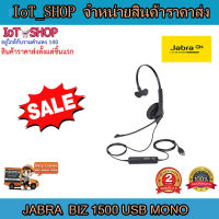 หูฟัง หูฟัง Jabra Biz 1500 USB Mono หูฟัง แบบมีสาย