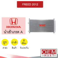 แผงแอร์ นำเข้า ฮอนด้า ฟรีด 2012 รุ่นแปะข้าง รังผึ้งแอร์ แผงคอล์ยร้อน แอร์รถยนต์ FREED 225 225