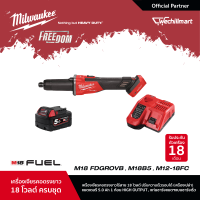 Milwaukee M18 FDGROVB-0X0 เครื่องเจียรคอตรงยาวไร้สาย 18 โวลต์ ปรับความเร็วรอบได้ พร้อมแบตเตอรี่ 5Ah และแท่นชาร์จเร็ว M12-18 FC