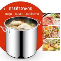 จัดส่งฟรี หม้อสตูว์ รุ่นหนาแตนเลส หม้อก๋วยเตี๋ยว หม้อซุป หม้อแกง ขนาด25/30/35/40/45/50cm