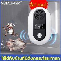 ซื้อ 1 แถม 1MEIMUPANXI เครื่องไล่หนู เครื่องไล่แมลงสาบ เครื่องไล่หนูและแมลง ที่ไล่หนู เครื่องไล่หนูและแมลง เครื่องไล่ยุง