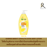 Garnier Bright Complete Extra Body Lotion 400 ml  โลชั่นบำรุงผิวกาย การ์นิเย่ บอดี้ ไบรท์ คอมพลีท เอ็กซ์ตร้า ไบรท์เทนนิ่ง รีแพร์ริ่ง เซรั่ม 400 มล.