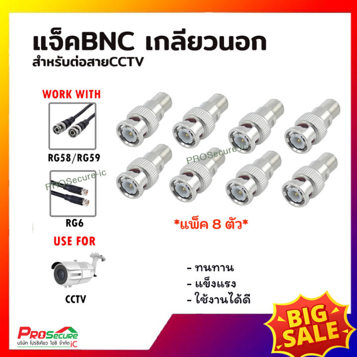 แจ็ค-bnc-เกลียวนอก-ใช้ได้กับกล้องวงจรปิดทุกชนิด