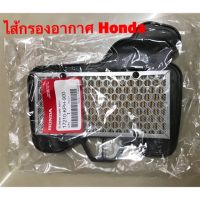 HOT** ไส้กรองอากาศ รถมอเตอร์ไซค์ HONDA รุ่น Wave 100 +100X+100Z ,Wave 125+125i ,Dream-125 ของแท้ ส่งด่วน ไส้ กรอง อากาศ รถยนต์ ไส้ กรอง แอร์ รถยนต์ ใส่ กรอง อากาศ แผ่น กรอง แอร์ รถยนต์