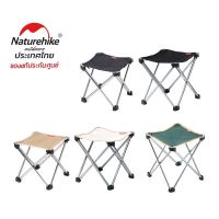 Naturehike เก้าอี้ Portable Aluminum Folding Stool ขนาดเล็กพกพาง่าย ประกัน NH thai [ออกใบกำกับภาษีได้]