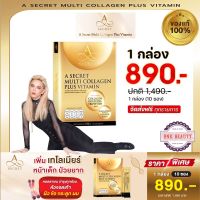 A SECRET by พี่เอ A SECRET Multi Collagen Plus Vitamin เอซีเครทคอลลาเจน เอคอลลาเจน คอลลาเจนพี่เอ ศุภชัย 1 กล่อง