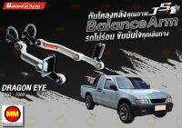 กันโคลงหลัง JS1 Balance Arm ล้อหลัง DRAGON EYE (1990-1999) สีใหม่อะไหล่ดำ !!! (โปรดระวังของเลียนแบบ)