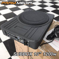 ซับบ็อค 10นิ้ว 10” 1200w Prammedia-เครื่องเสียงรถยนต์ ราคาส่ง