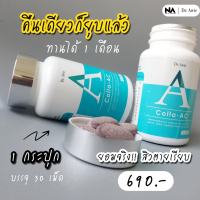 ?ของแท้+ส่งฟรี? Colla​ AC by​ Dr.Awie​ อาหารเสริมหมอผึ้ง อาหารเสริม ลดสิว อาหารเสริม colla อาหารเสริมเพื่อความงาม