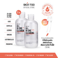 เซ็ตลดสิว ผลัดเซลล์ผิว - SKINTOO ALL IN ONE CLEARING TONER ออล อิน วัน เคลียริ่ง โทนเนอร์ 2 ขวด