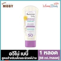 Aveeno Baby Continuous Protection Sunscreen SPF50 อวีโน่ เบบี้ ครีมกันแดด [88 ml.]