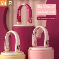 Xiaomi Youpin Lotso / Mickey / Minnie พัดลมคอ halter แบบพกพา, พัดลมชาร์จ USB แบบไม่มีใบ, พัดลมขนาดเล็กเงียบกลางแจ้ง