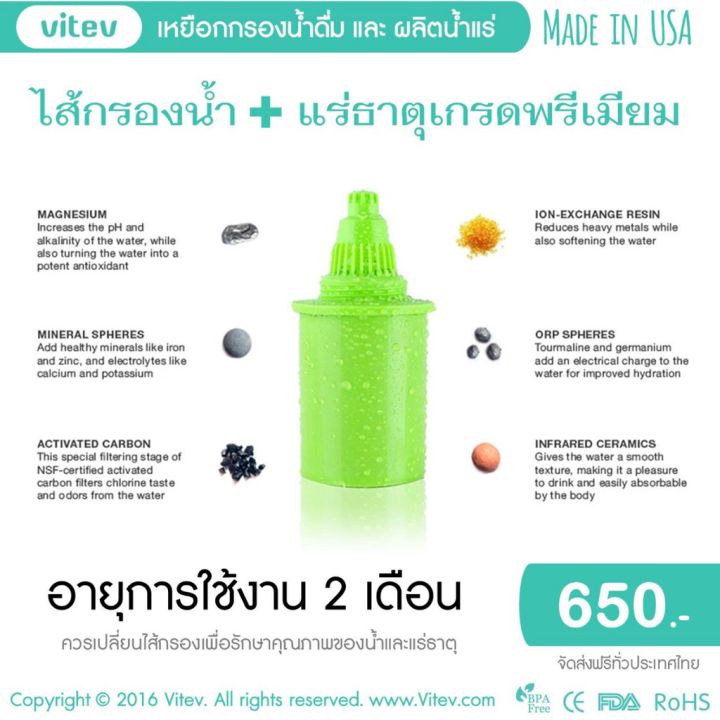 เครื่องกรองน้ำดื่มอัลคาไลน์-vitev-เสริมแร่ธาตุแคลเซียมและแมกนิเซียม-ขายดีในอเมริกา-แถมฟรี-ไส้กรองน้ำด่างมูลต่า-650-บาท