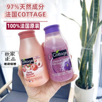 ใส! ชุดทางการ250ml ~ มีกลิ่นดีล้างดีและมีกลิ่นหอม ~ เจลอาบน้ำน้ำหอม Cottage ฝรั่งเศส