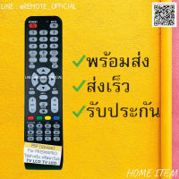 รีโมทรุ่น : พริสม่าโปร Prismapro รหัส PSP ปุ่มน้อยใส สินค้าพร้อมส่ง