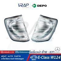 ⭐ BENZ ⭐ (1 คู่) ไฟเลี้ยว หน้า ซ้าย + ขวา ( สีขาว ) DEPO  | เบนซ์ รุ่น E-Class W124 | ไฟมุม ไฟเลี้ยวรถยนต์ ไฟเลี้ยวมุม