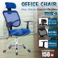 HGO เก้าอี้สำนักงาน เก้าอี้ Office Chair  รุ่น C ( Blue )     เก้าอี้โฮมออฟฟิต เก้าอี้ทำงาน  เก้าอี้ออฟฟิศ