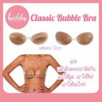 Classic Bubble Bra สีเนื้อโทนกลาง เน้นดูม เสริม 2cm กาวแน่น กันน้ำ มีตะขอช่วยจัดทรงให้อกชิดตามต้องการ