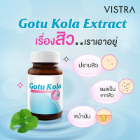 ✨ของแท้ ✨ VISTRA GOTU KOLA EXTRACT วิสทร้า โกตู โคลา เอ็กแทรค สิวอักเสบ รอยแผลเป็น Vistra [30 capsules]