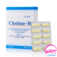 Choline-B vitamin complex โคลีนบี วิตามินบีรวม อาหารเสริม ปัญหานิ้วล๊อค ชามือ-เท้า เหน็บชา 30แคปซูล ขาดวิตามิน ของแท้ ของใหม่ มีเก็บปลายทาง