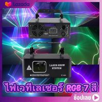 ไฟเลเซอร์สีแบบหัวเดียว ไฟรูปแบบ ไฟเลเซอร์ RGB แสงเลเซอร์ ไฟปาร์ตี้ ไฟเวที เอฟเฟกต์รูปแบบต่างๆ ไฟ LED ไฟ Laser show system