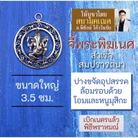 จี้พระพิฆเนศ ปางขจัดอุปสรรค หรือ เอกทันตะคเณศ องค์เทพปางสำเร็จสมหวัง รหัส HC-G-10 วัสดุโลหะอัลลอยสีเงิน