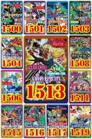 การ์ดยูกิแปลไทย เบอร์1500-1519 (10อันแถมฟรีแบบสุ่ม1อันค่ะ) #yugi