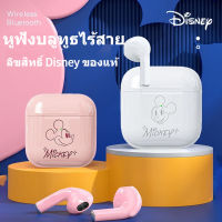 (?รับประกันของแท้)Disney หูฟัง TWS หูฟังบลูทูธ bluetooth 5.3 หูฟังบลูทูธไร้สาย HiFi หูฟังไร้สาย Earphone สําหรับ IOS And