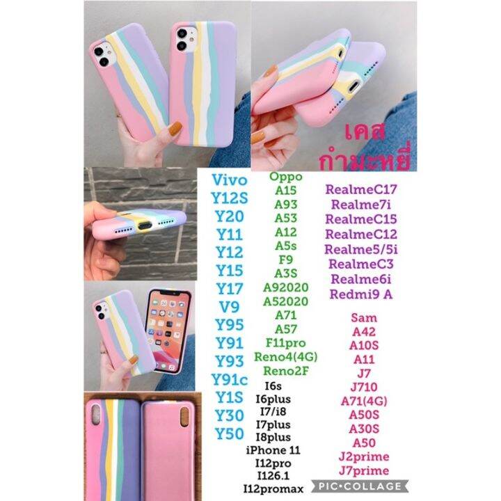 เคส-สายรุ้ง-กำมะหยี่-oppo-a15-a15s-a31-a3s-a5s-a7-a12-a53-a52020-a92020-reno4-reno2f-f9-a92-a93-a94-f11pro-a71-a57