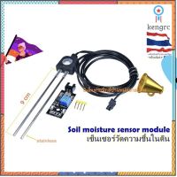 Soil moisture sensor module โมดูลเซ็นเซอร์วัดความชื้นของ flashsale ลดกระหน่ำ