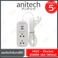 Anitech Plug H622 Extension Cord 2Socket 3500W 16A ปลั๊กไฟ ประกันศูนย์ 5ปี