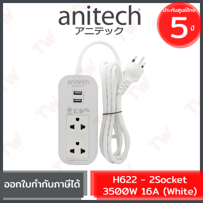 Anitech Plug H622 Extension Cord 2Socket 3500W 16A ปลั๊กไฟ ประกันศูนย์ 5ปี