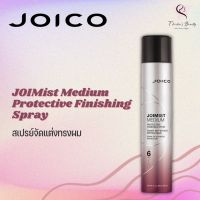 JOICO JOIMist Medium 06 Protective Finishing Spray 300ml สเปรย์จัดแต่งทรงผม