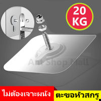 ตะขอแขวนแบบหัวสกรูพลังช้าง 20kg แบบน๊อต ตะขอ อเนกประสงค์ ยึดติดราว เหนียวแน่น หนึบ ไม่ต้องเจาะผนัง ตะขอติดผนังสำหรับแขวนกรอบรูป