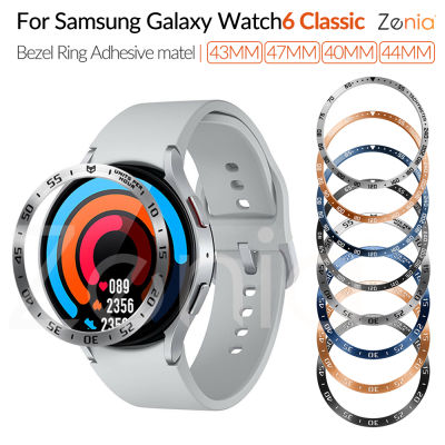 Zenia สำหรับ Samsung Galaxy Watch 6 Classic 43mm 47mm 40mm 44mm Watch6 กรอบแบบมีกาวฝาครอบป้องกันรอยขีดข่วนเคสสแตนเลสนาฬิกาอัจฉริยะสำหรับใส่เล่นกีฬา
