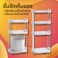 Storage shelf ชั้นเก็บของล้อเลื่อน ชั้นวางของ ชั้นวางในห้องน้ำ ชั้นวางของในห้องน้ำ ชั้นเก็บของ