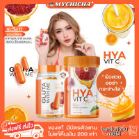 [ ของแท้ ] กลูต้า GLUTA WITH ME กลูต้าส้มเลือด กลูต้าวิตมี &amp; ไฮยาวิตซี HYA VIT C ไฮยา