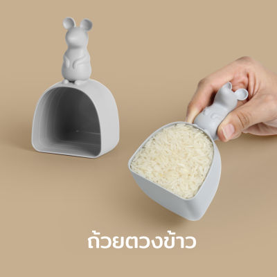 ที่ตักข้าวสาร ถ้วยตวง ถ้วยตวงข้าว รุ่นหนูตกถังข้าวสาร - Qualy Lucky Mouse Scoop