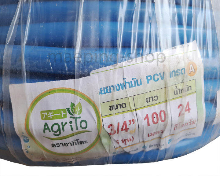 agrito-ตราอากิโตะ-สายยาง-สายยางฟ้า-pcv-เกรด-a-ขนาด-3-4-นิ้ว-6หุน-ยาว-100-เมตร-สายยางสีฟ้า-สายยางน้ำ-สายยางรดน้ำ-สายยางฉีดน้ำ-สายยางล้างรถ