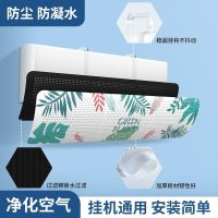 [COD] Air conditioner windshield anti-direct blowing wall-mounted universal air outlet air-conditioning baffle confinement curtain