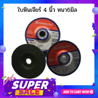 ใบเจียร์เหล็กและสเตนเลน 4นิ้ว 6มิล 25ใบ/กล่อง