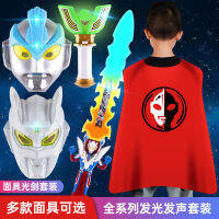 หน้ากากอุลตร้าแมน Obediga Serrotello Galaxy Cloak Transformer ดาบเรืองแสง ชุดปาร์ตี้สำหรับเด็ก