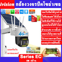 ivision New กล้องวงจรปิดใส่ซิม 4g TRUE AIS DTAC กล้องวงจรปิดโซลาเซลล์ 50W 20A กล้องโซล่า แถมอุปกรณ์ กล้องวงจรปิดใส่ซิม ในร่ม กลางแจ้ง กล้องวงจรปิด wifi