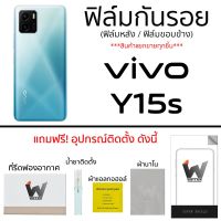 VIVO Y15s ฟิล์มกันรอย ฟิล์มรอบตัว ฟิล์มหลังเต็ม ฟิล์มขอบข้าง