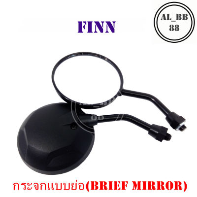 กระจก YAMAHA FINN (แบบย่อ-Z)