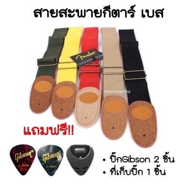 ( Wowww+++ ) พร้อมส่งส่งไวสายสะพายกีตาร์ลาย(Fender-79) แถมฟรี!ปิ๊กGibson 2 ชิ้นและที่เก็บปิ้ก 1 ชิ้น ราคาถูก อุปกรณ์ ดนตรี อุปกรณ์ เครื่องดนตรี สากล อุปกรณ์ เครื่องดนตรี อุปกรณ์ ดนตรี สากล