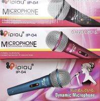 ไมโครโฟน พร้อมสาย PROFESSIONAL DYNAMIC MICROPHONE IPLAY รุ่น IP-04 สายยาว2 เมตร มีสวิทปิด เปิดในตัว ให้เสียงสมจริง ไมค์คาราโอเกะ